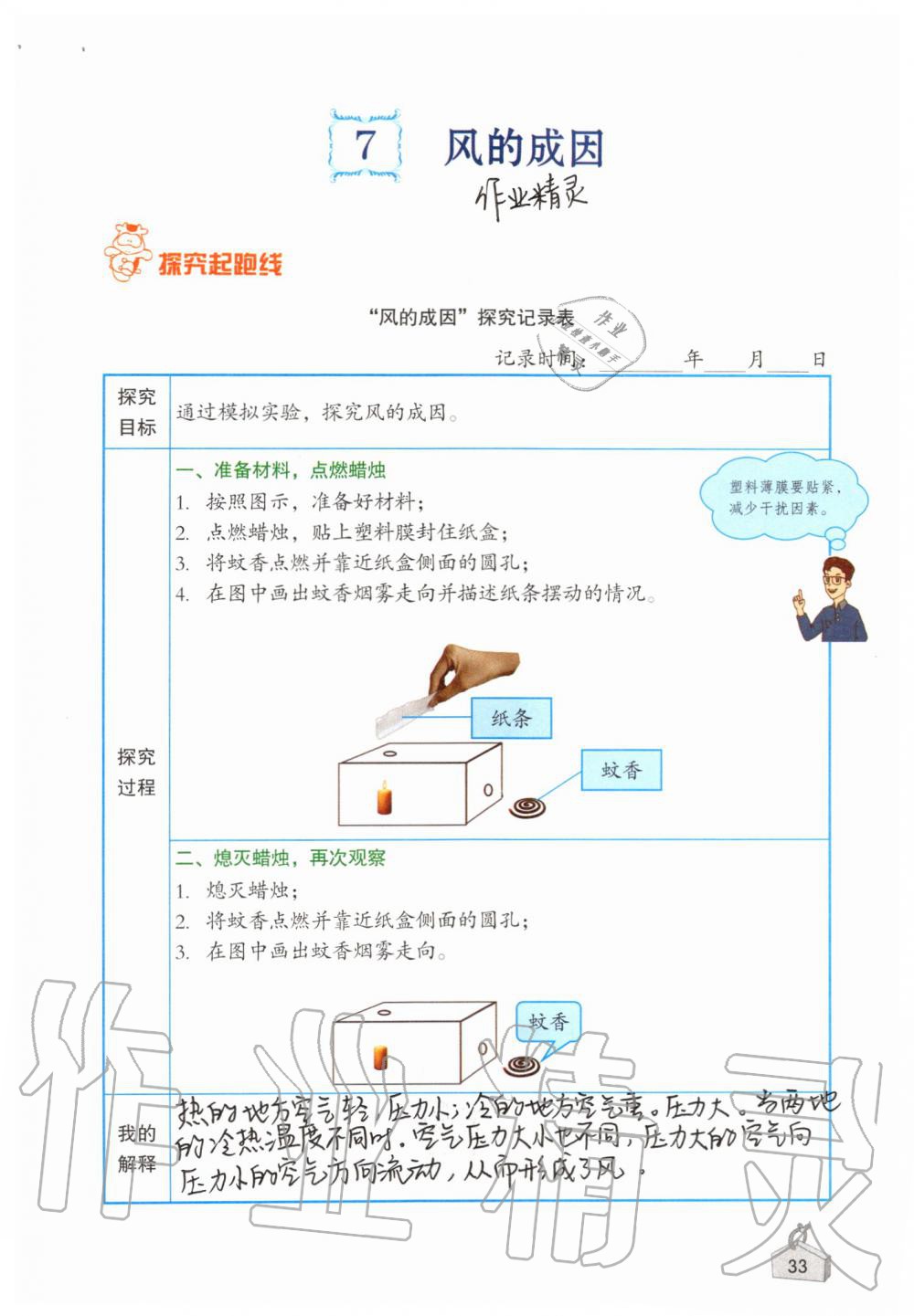 2019年知识与能力训练三年级科学上册教科版 第33页