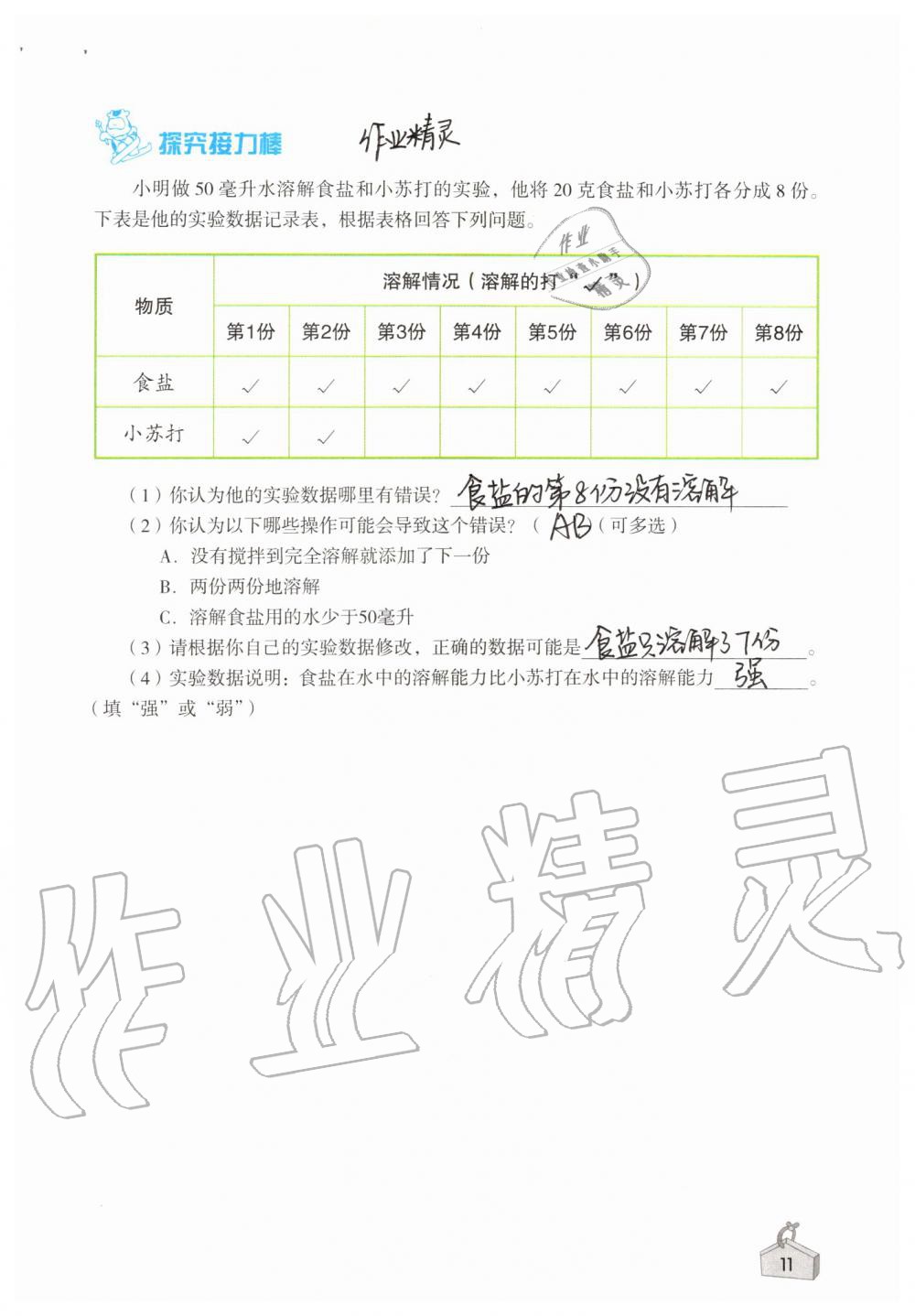 2019年知识与能力训练三年级科学上册教科版 第11页