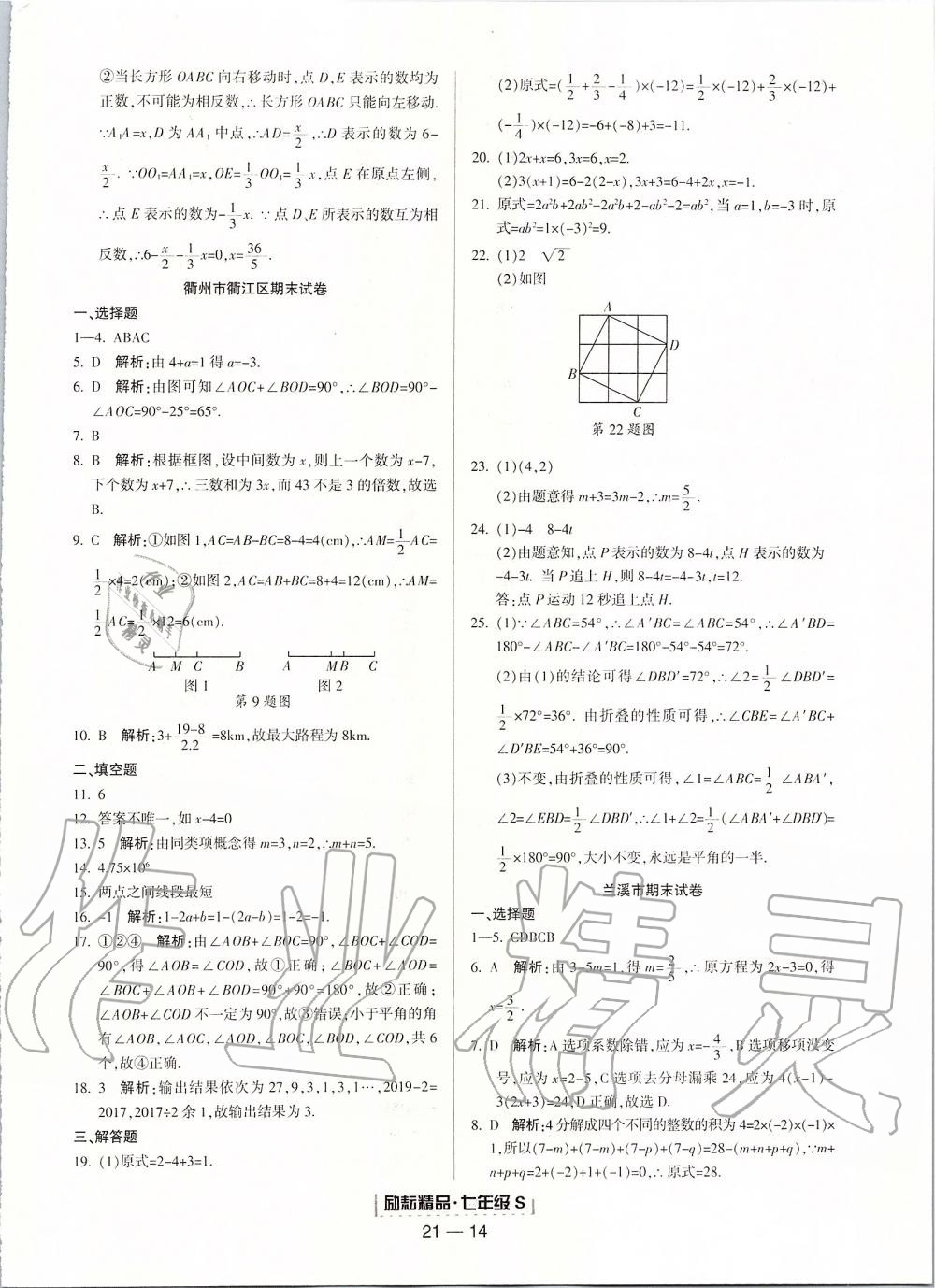 2019年浙江新期末七年级数学上册浙教版 第14页