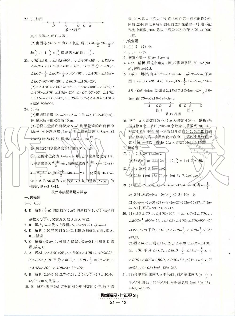 2019年浙江新期末七年級(jí)數(shù)學(xué)上冊(cè)浙教版 第12頁(yè)