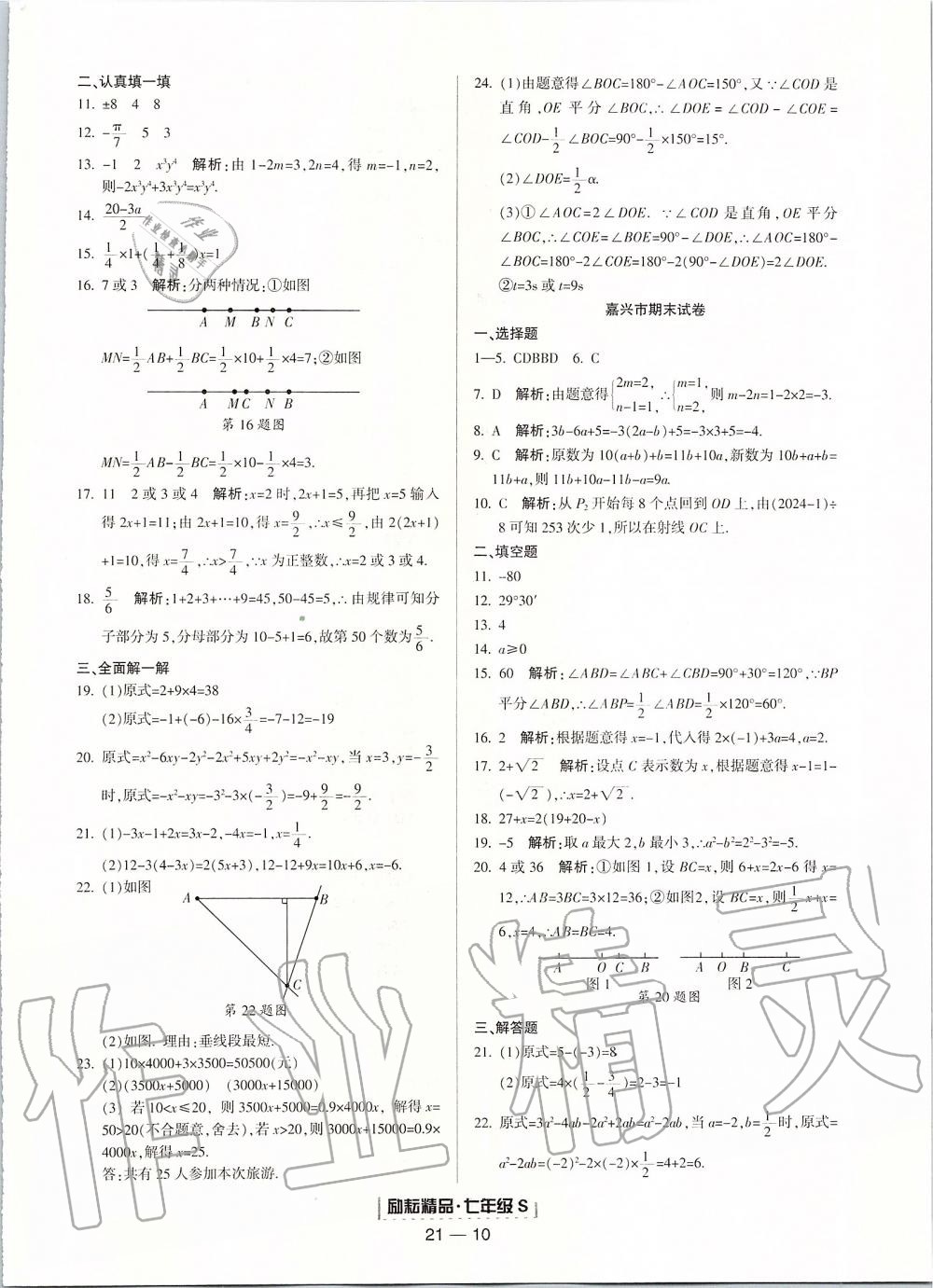 2019年浙江新期末七年級數(shù)學上冊浙教版 第10頁