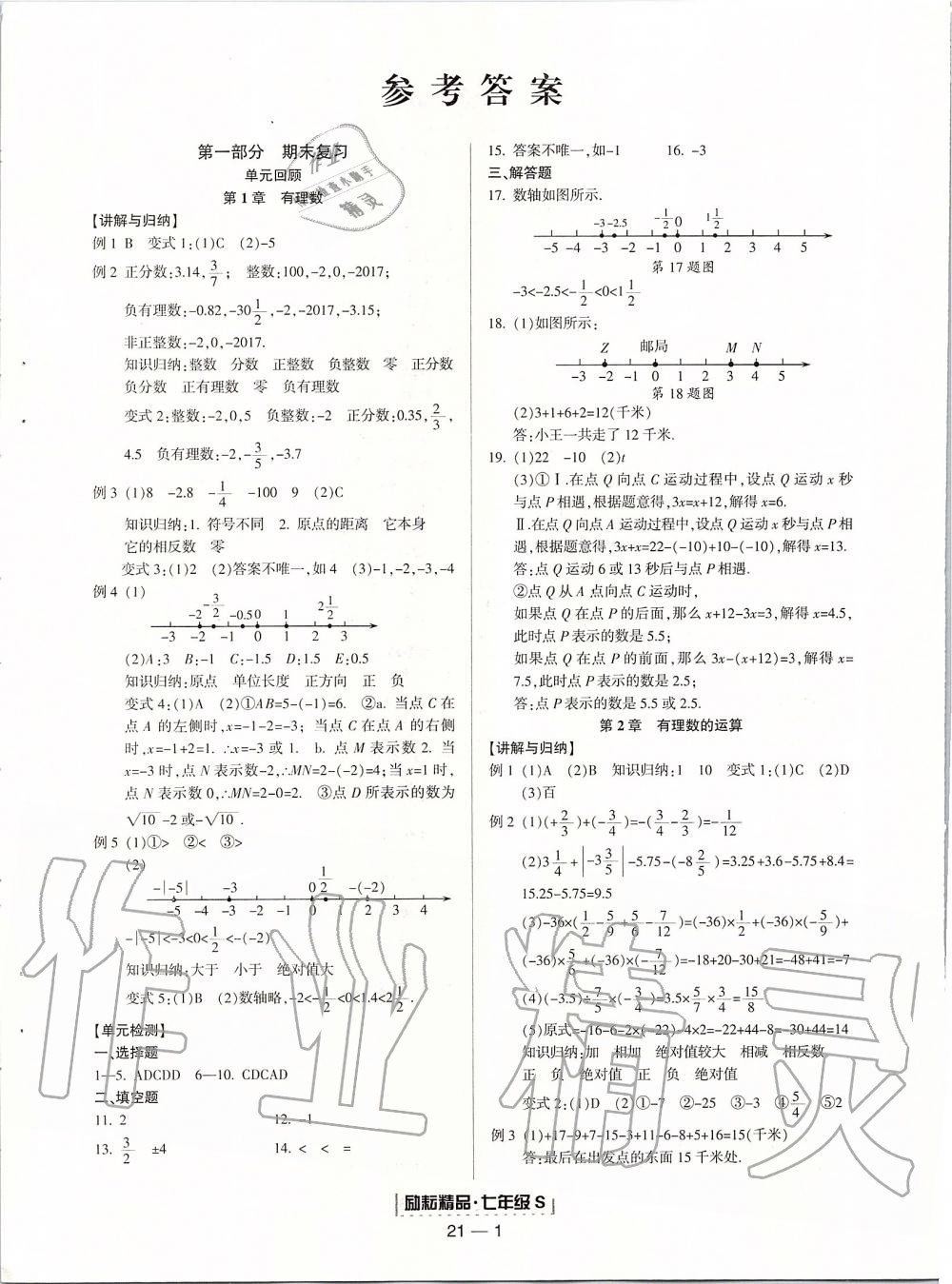 2019年浙江新期末七年級數(shù)學上冊浙教版 第1頁