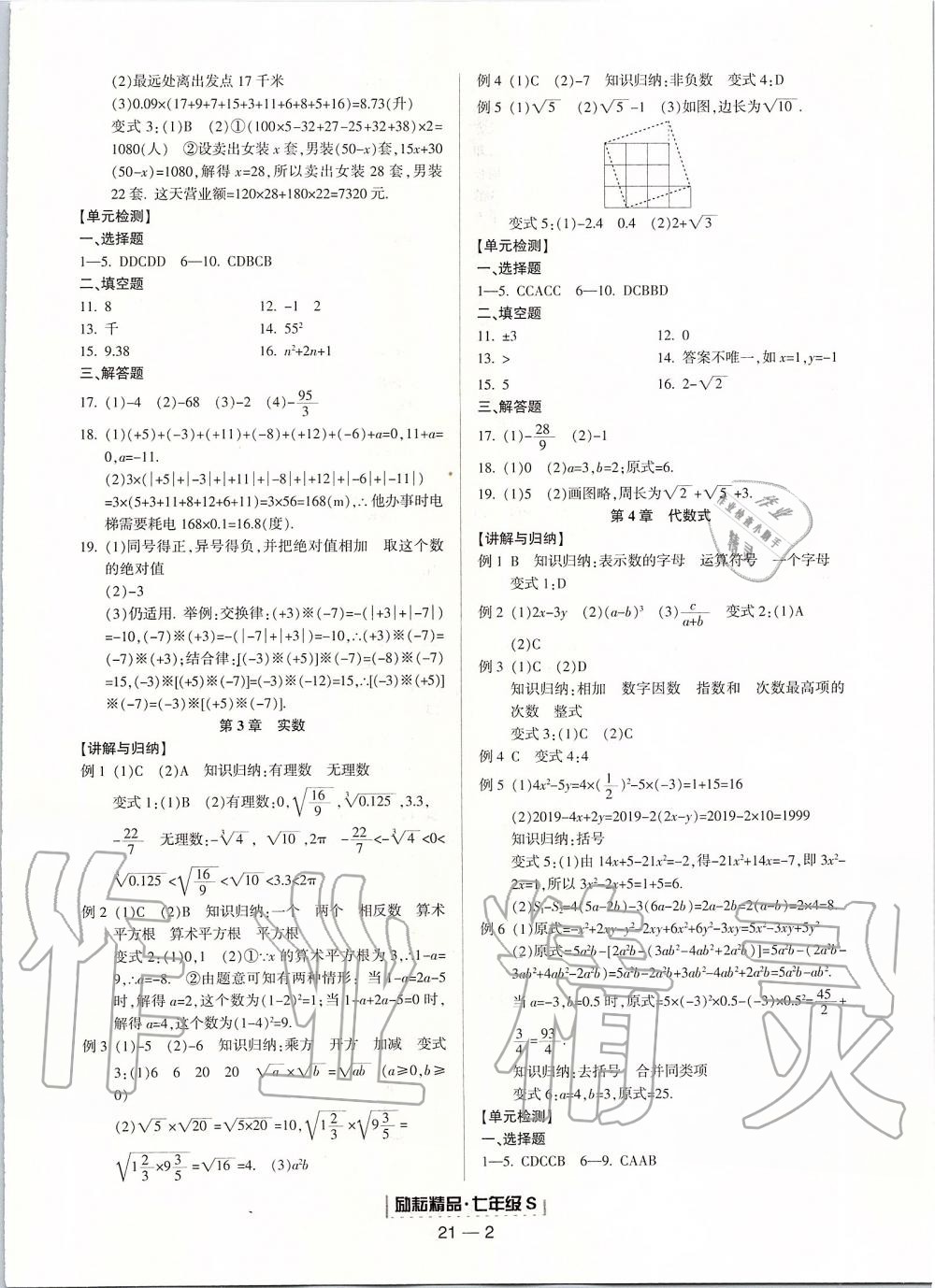 2019年浙江新期末七年級數(shù)學上冊浙教版 第2頁