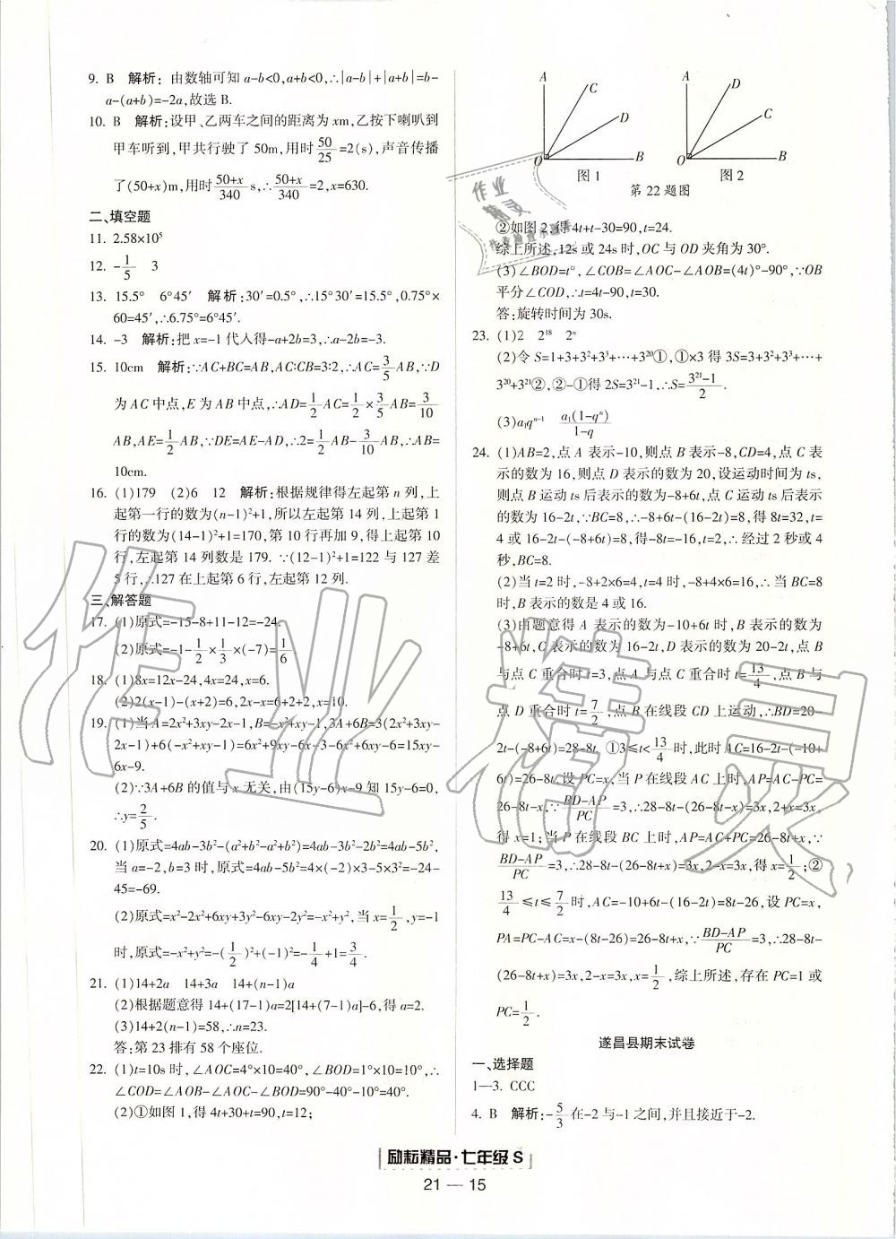 2019年浙江新期末七年級數(shù)學(xué)上冊浙教版 第15頁