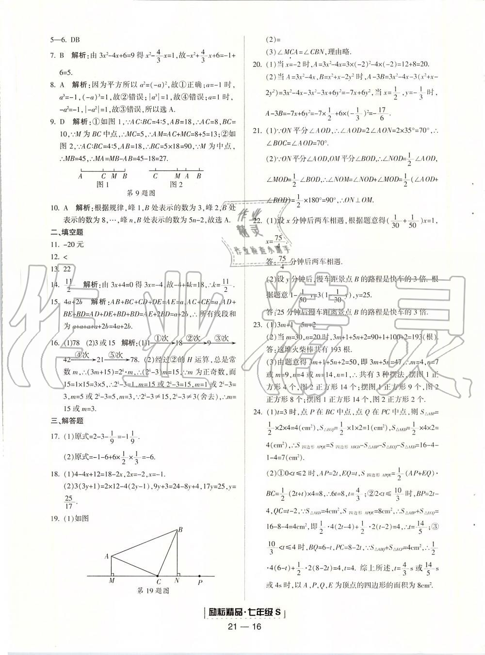 2019年浙江新期末七年級(jí)數(shù)學(xué)上冊(cè)浙教版 第16頁(yè)