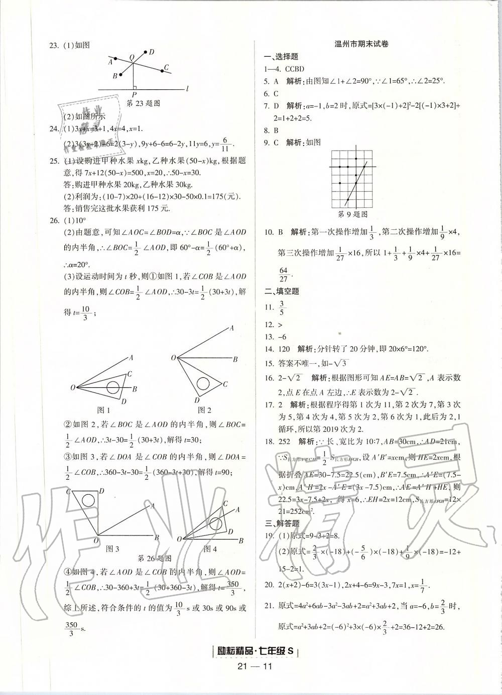 2019年浙江新期末七年級(jí)數(shù)學(xué)上冊(cè)浙教版 第11頁(yè)