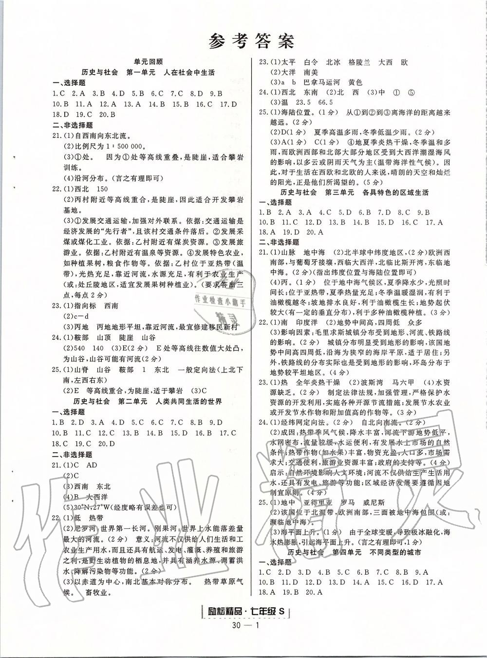 2019年浙江新期末七年級(jí)歷史與社會(huì)道德與法治上冊(cè)人教版 第1頁(yè)