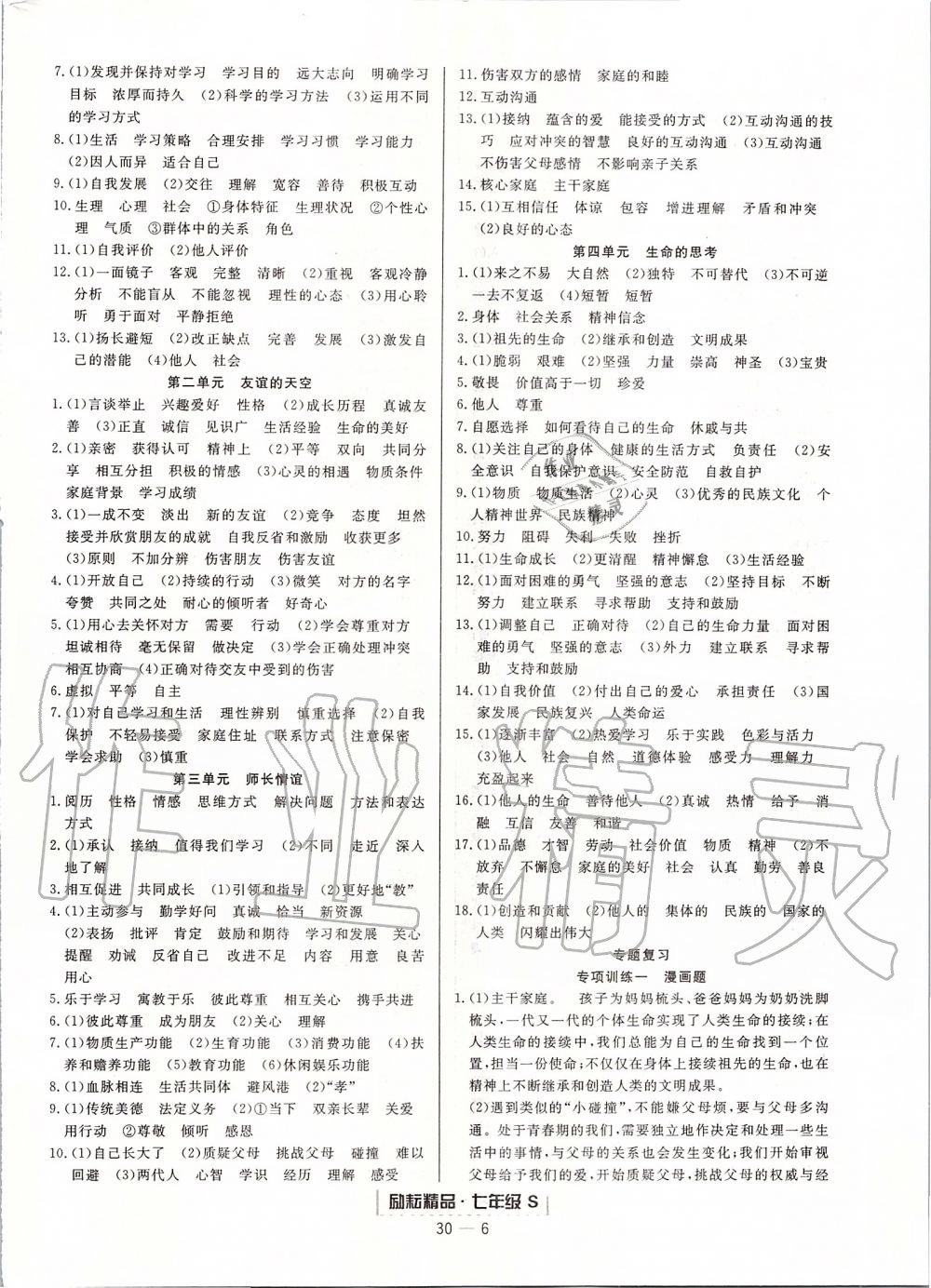 2019年浙江新期末七年級(jí)歷史與社會(huì)道德與法治上冊(cè)人教版 第6頁