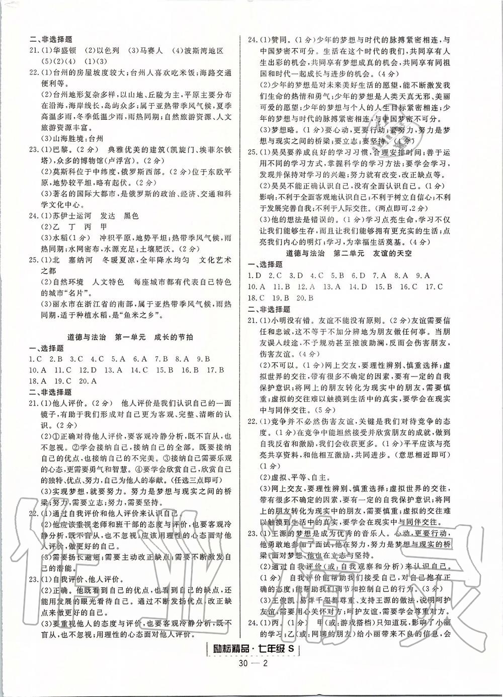 2019年浙江新期末七年級(jí)歷史與社會(huì)道德與法治上冊(cè)人教版 第2頁(yè)