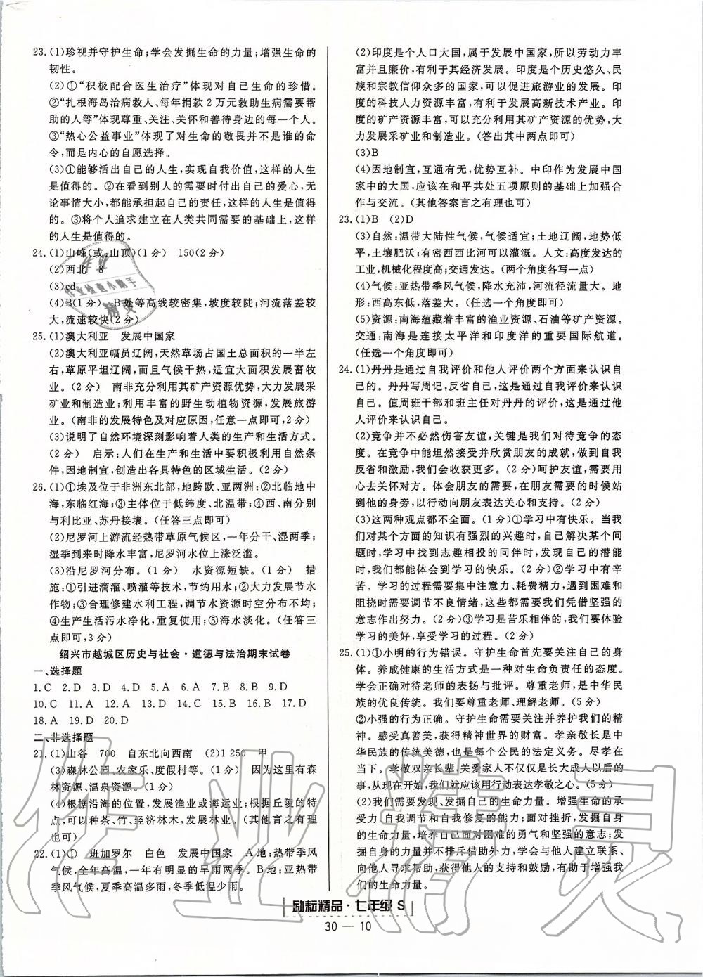 2019年浙江新期末七年級(jí)歷史與社會(huì)道德與法治上冊人教版 第10頁