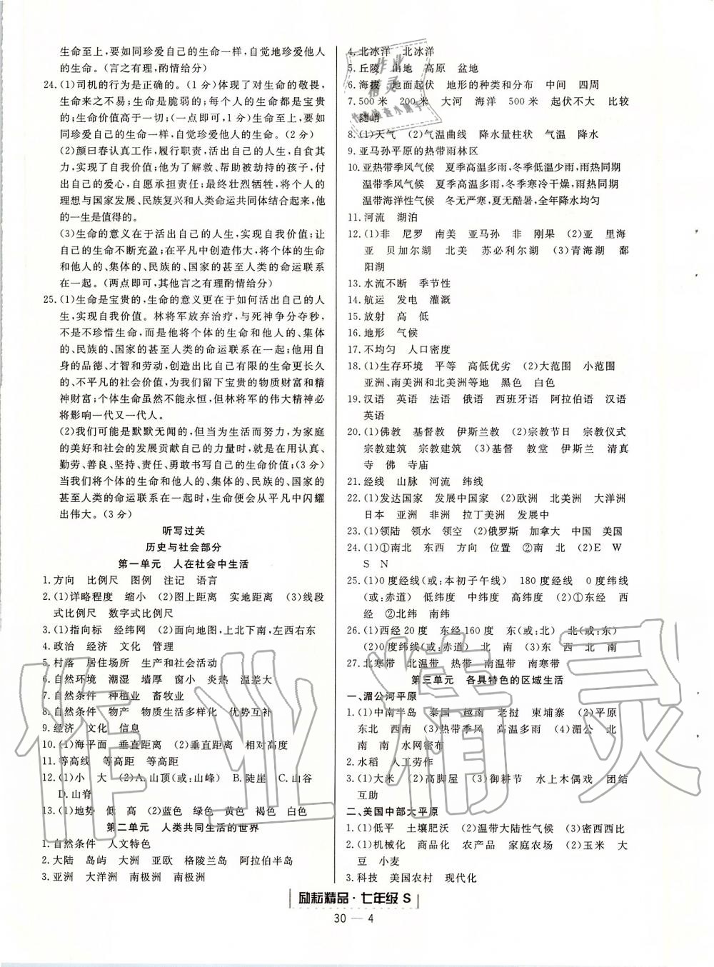 2019年浙江新期末七年級歷史與社會(huì)道德與法治上冊人教版 第4頁