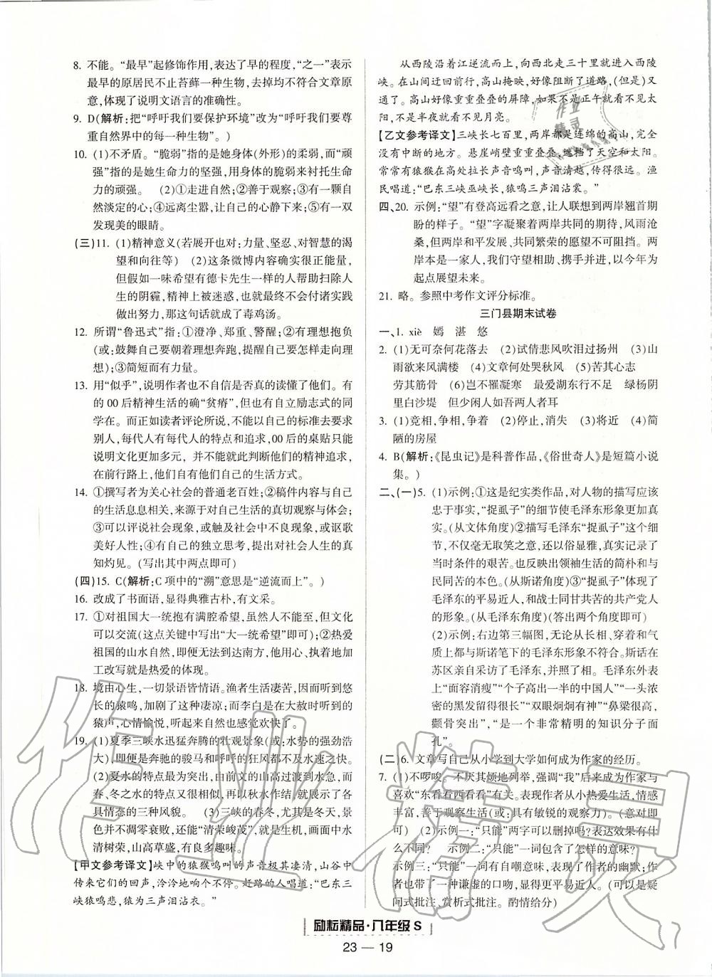 2019年浙江新期末八年級(jí)語(yǔ)文上冊(cè)人教版 第19頁(yè)