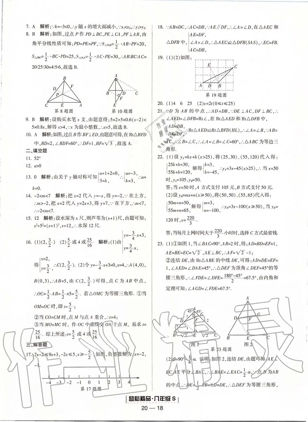 2019年浙江新期末八年级数学上册浙教版 第18页