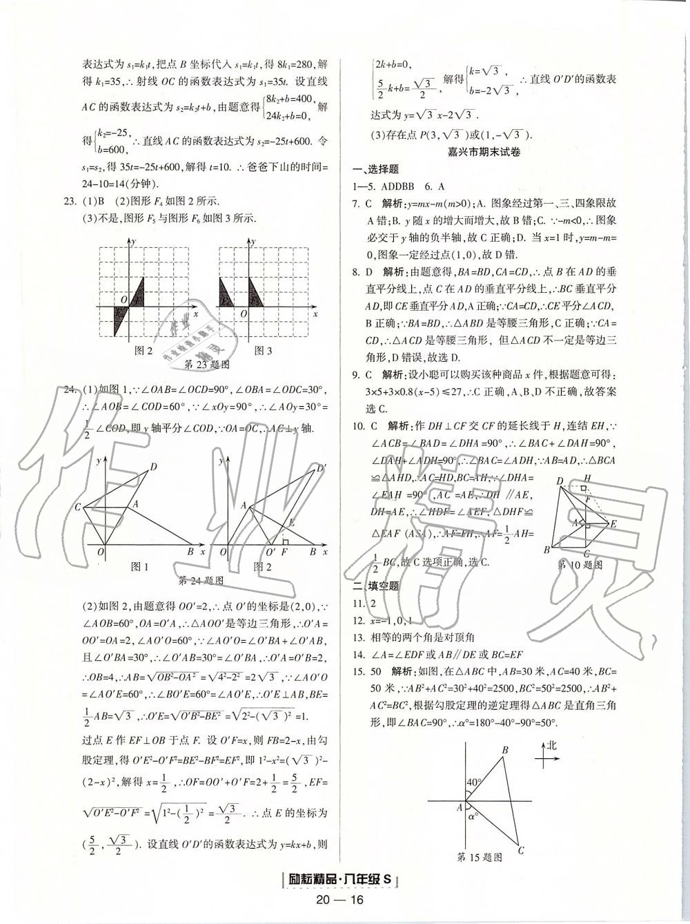 2019年浙江新期末八年級(jí)數(shù)學(xué)上冊(cè)浙教版 第16頁(yè)