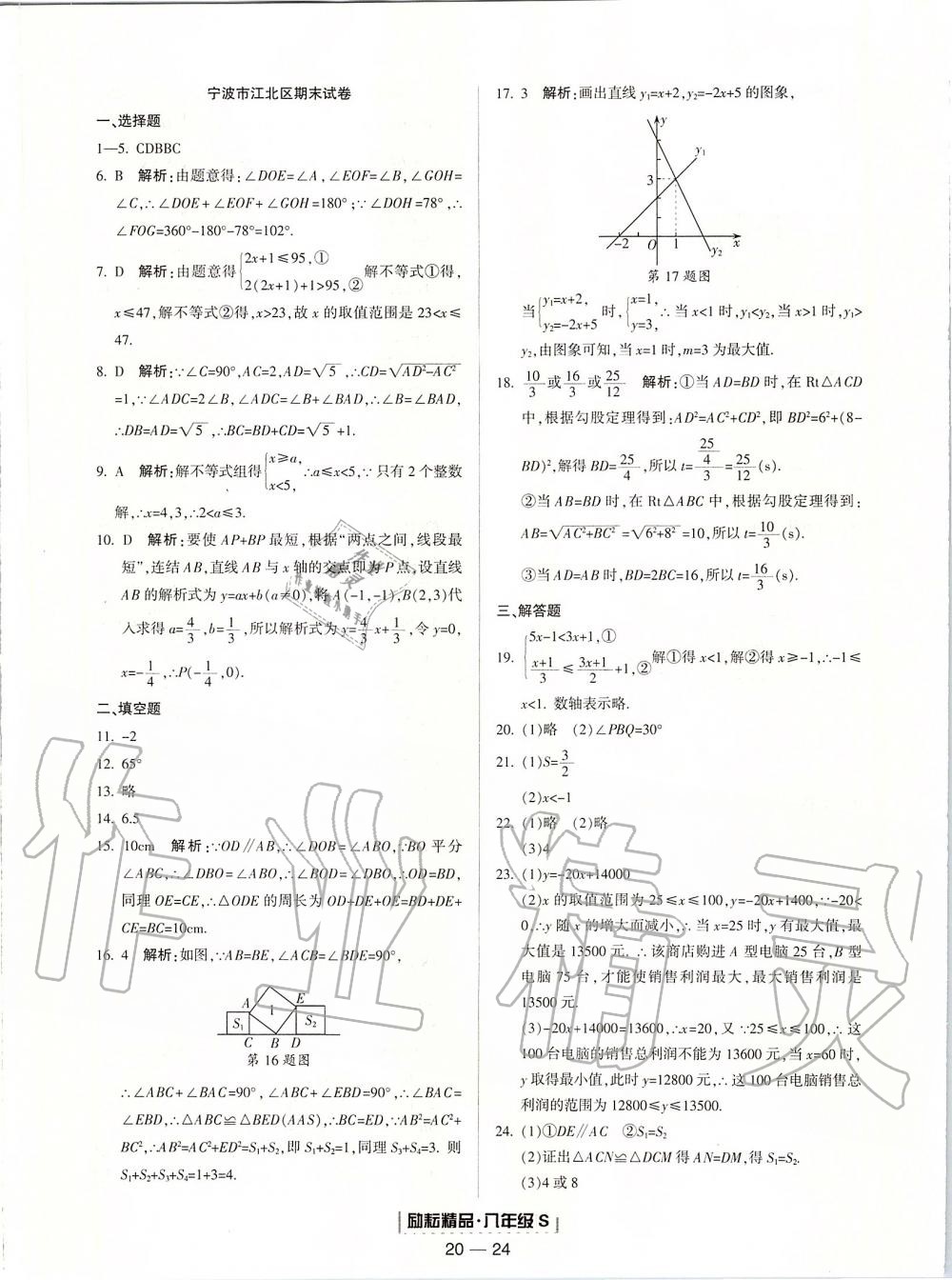 2019年浙江新期末八年级数学上册浙教版 第24页