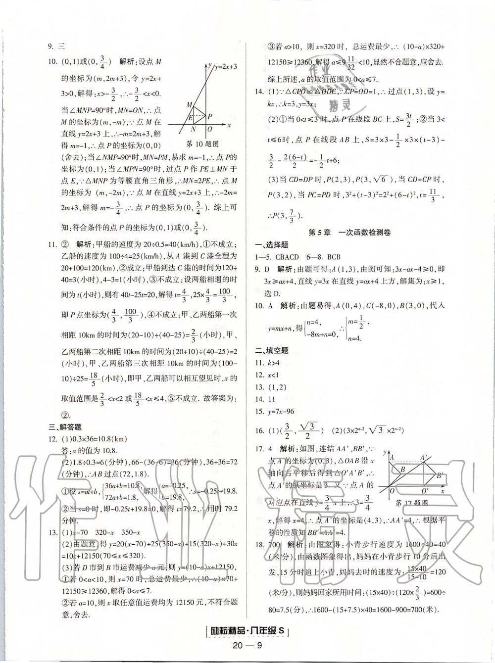 2019年浙江新期末八年級數(shù)學上冊浙教版 第9頁