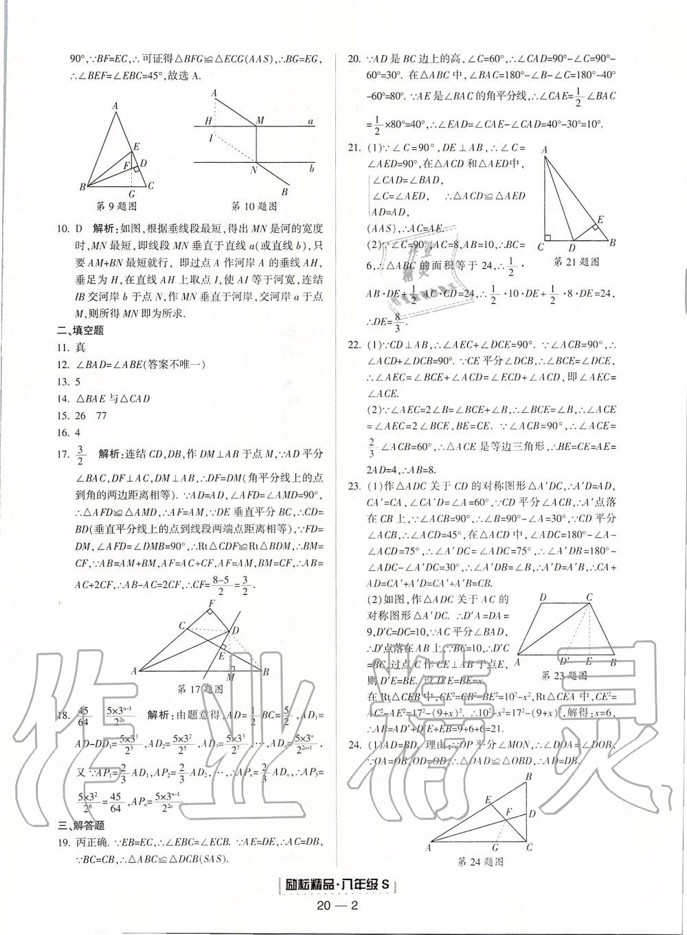 2019年浙江新期末八年級數學上冊浙教版 第2頁