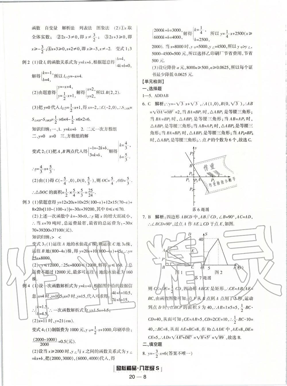 2019年浙江新期末八年级数学上册浙教版 第8页