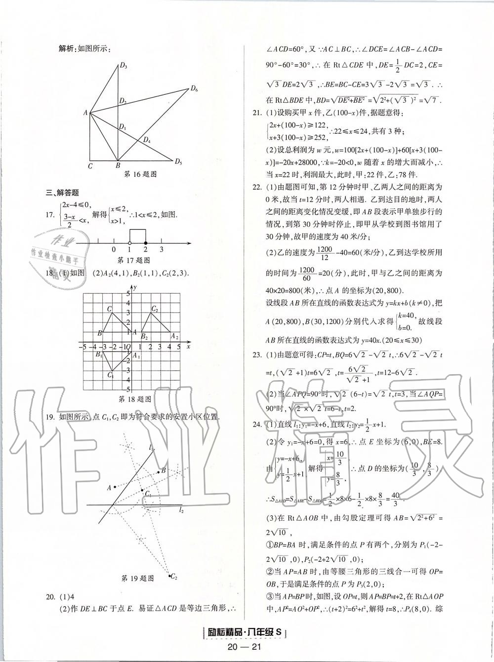 2019年浙江新期末八年级数学上册浙教版 第21页