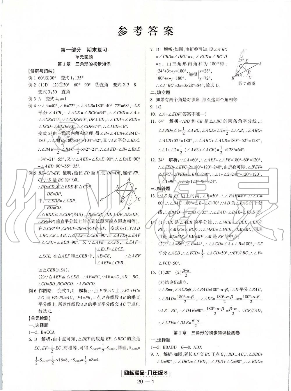 2019年浙江新期末八年級數(shù)學上冊浙教版 第1頁