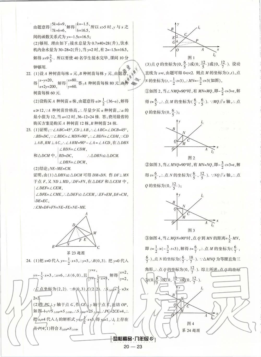 2019年浙江新期末八年級數(shù)學(xué)上冊浙教版 第23頁