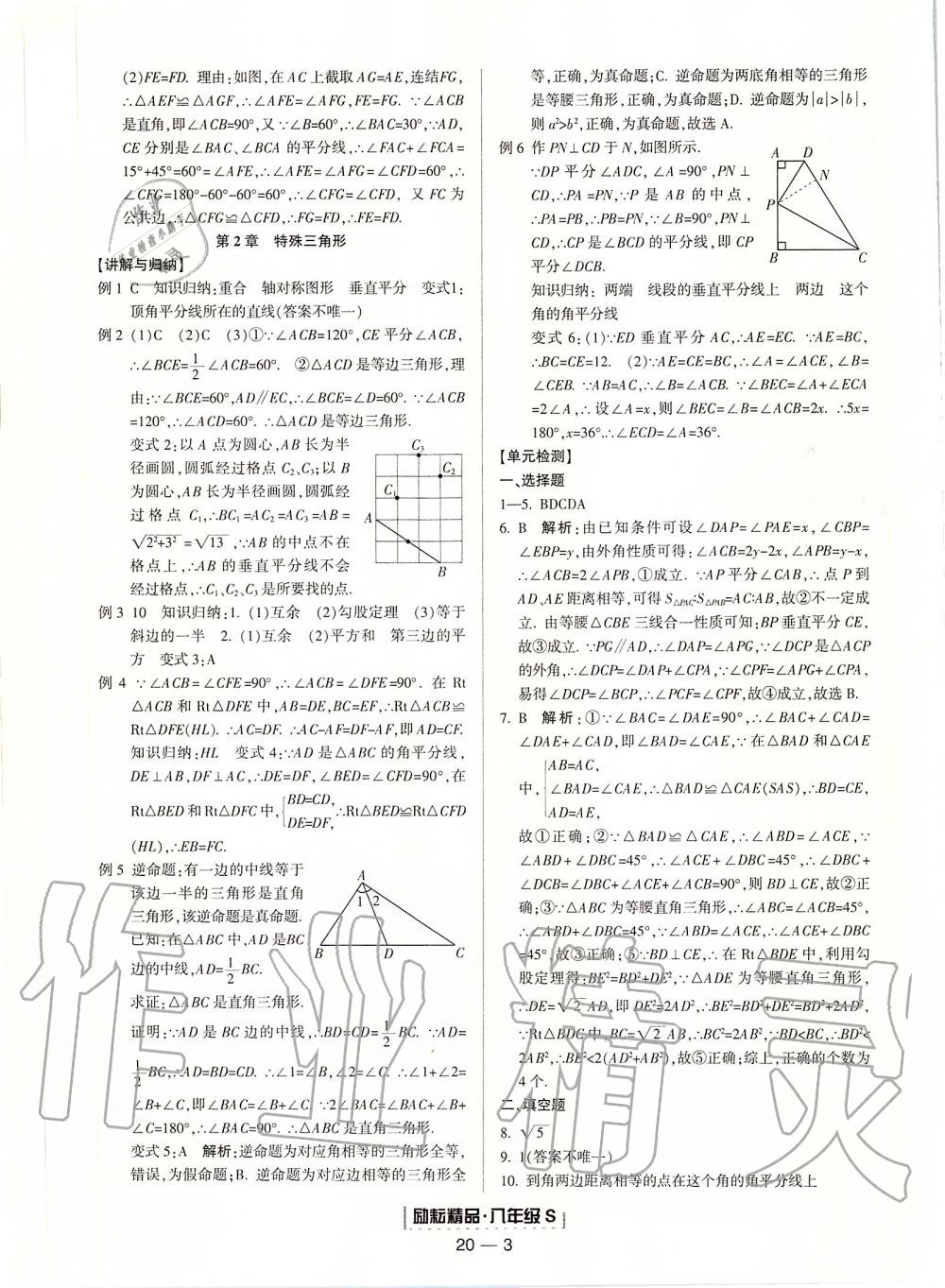 2019年浙江新期末八年级数学上册浙教版 第3页