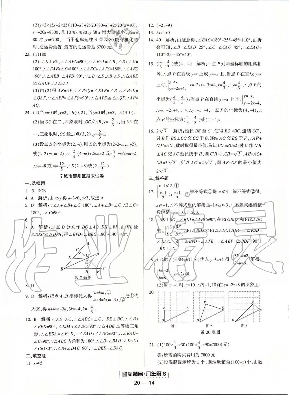 2019年浙江新期末八年级数学上册浙教版 第14页