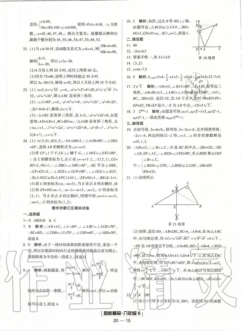 2019年浙江新期末八年级数学上册浙教版 第15页