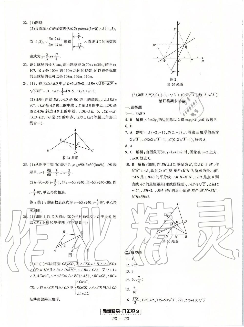 2019年浙江新期末八年級(jí)數(shù)學(xué)上冊(cè)浙教版 第20頁