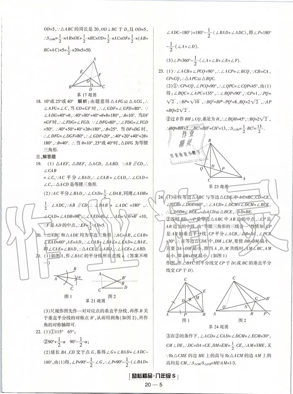 2019年浙江新期末八年級數(shù)學(xué)上冊浙教版 第5頁