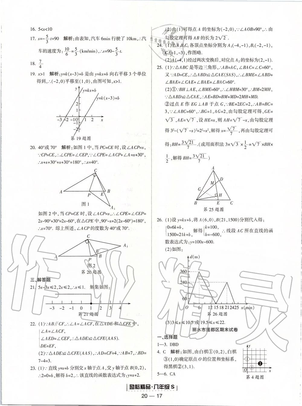 2019年浙江新期末八年級數(shù)學(xué)上冊浙教版 第17頁