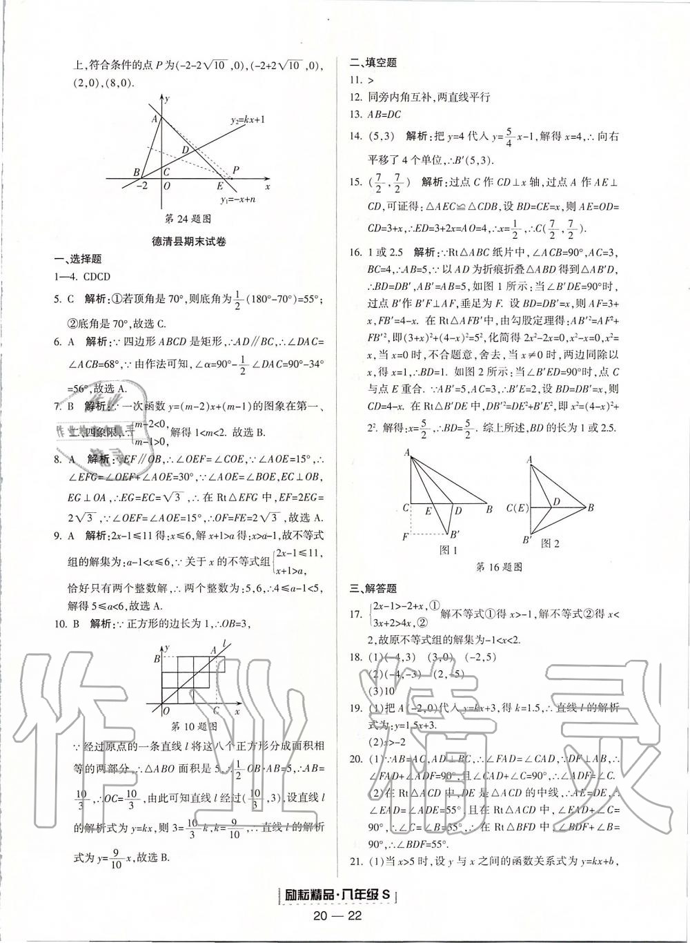 2019年浙江新期末八年級(jí)數(shù)學(xué)上冊(cè)浙教版 第22頁(yè)