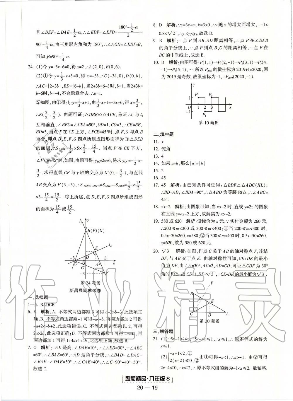 2019年浙江新期末八年級(jí)數(shù)學(xué)上冊(cè)浙教版 第19頁(yè)