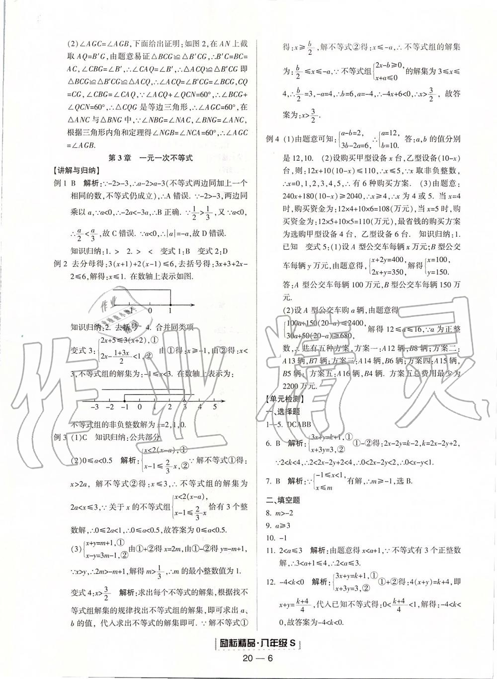 2019年浙江新期末八年级数学上册浙教版 第6页