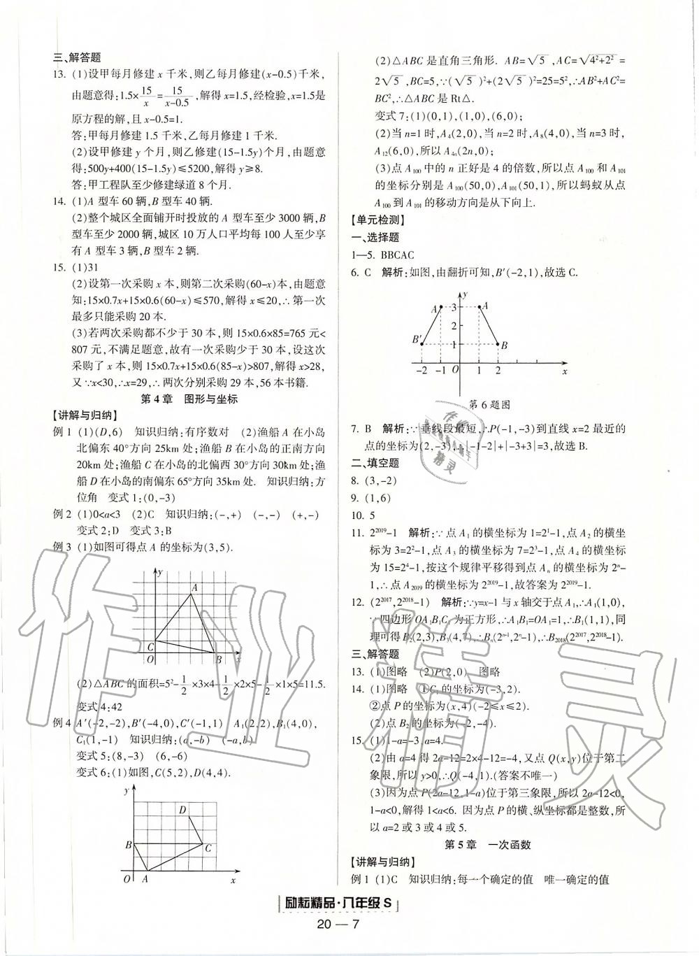 2019年浙江新期末八年級數(shù)學上冊浙教版 第7頁