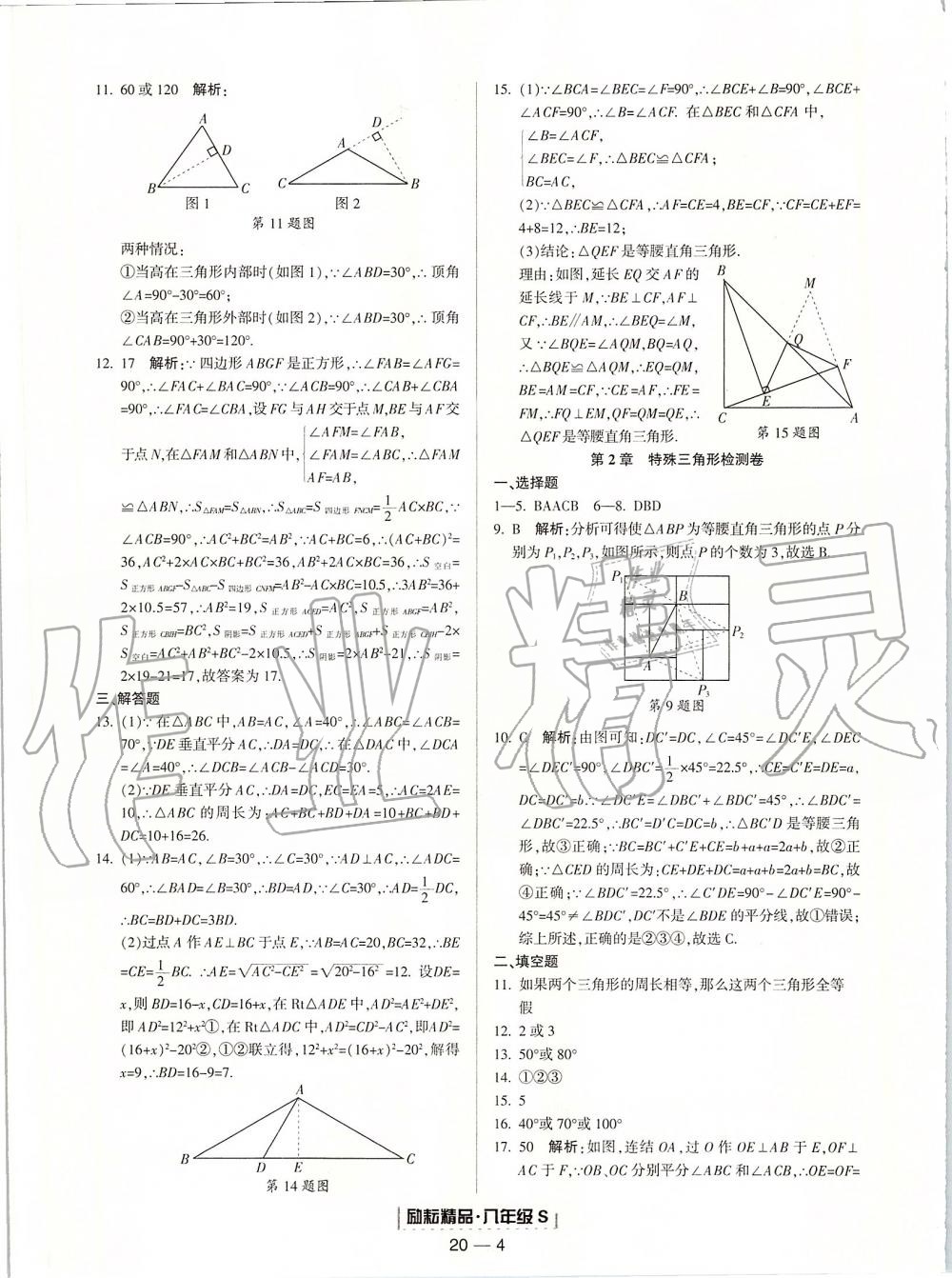 2019年浙江新期末八年级数学上册浙教版 第4页