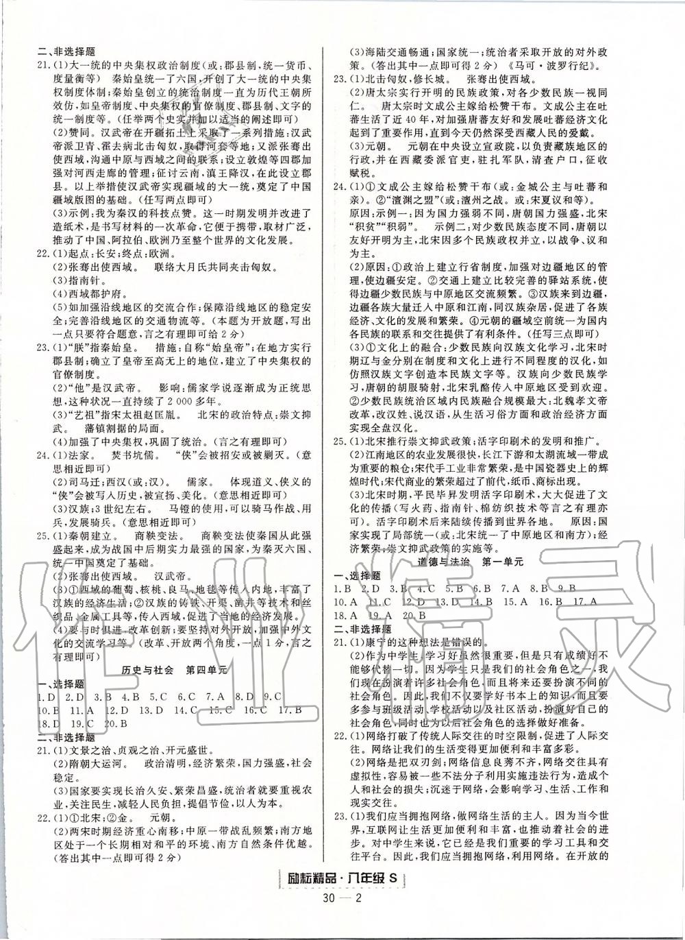 2019年浙江新期末八年級(jí)歷史與社會(huì)道德與法治上冊(cè)人教版 第2頁