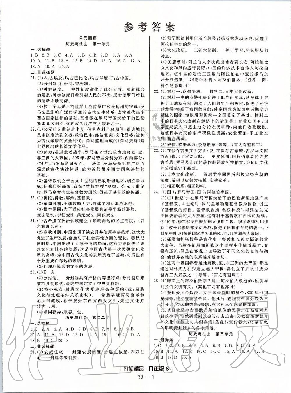 2019年浙江新期末八年級歷史與社會(huì)道德與法治上冊人教版 第1頁