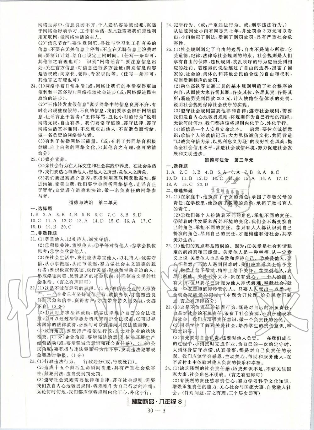 2019年浙江新期末八年級(jí)歷史與社會(huì)道德與法治上冊(cè)人教版 第3頁(yè)