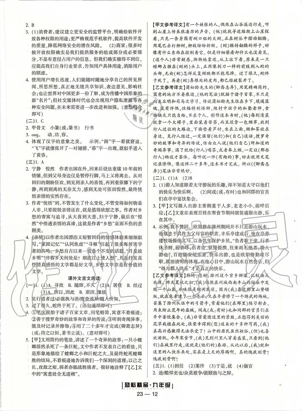 2019年浙江新期末九年級(jí)語(yǔ)文上冊(cè)人教版 第12頁(yè)