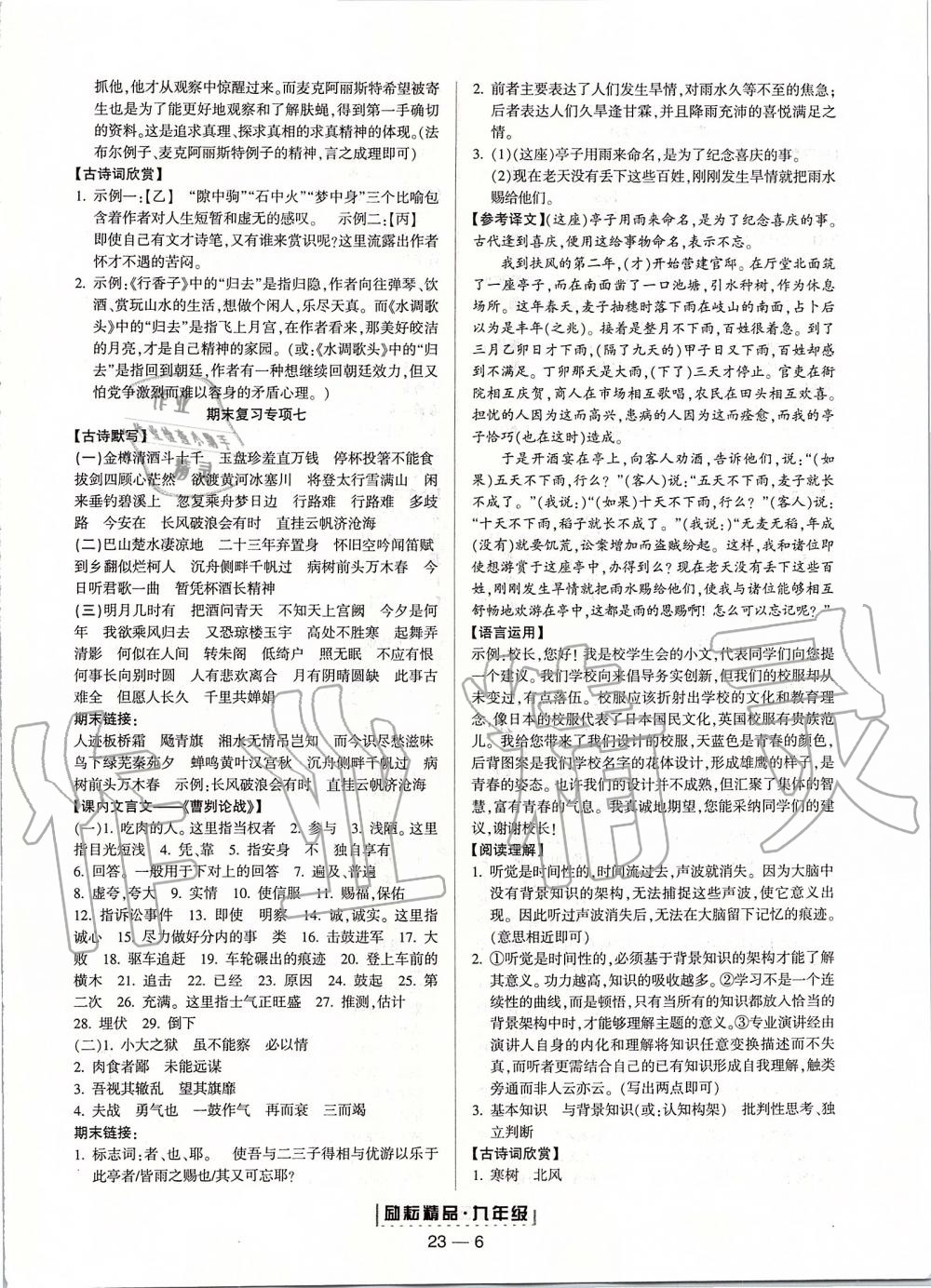 2019年浙江新期末九年級(jí)語(yǔ)文上冊(cè)人教版 第6頁(yè)