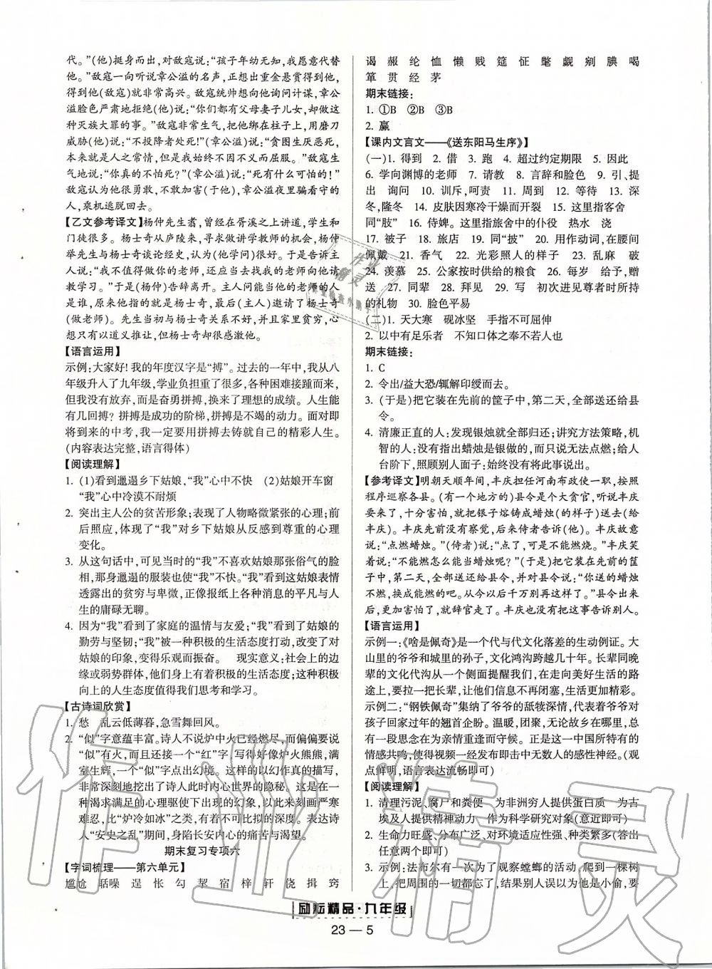 2019年浙江新期末九年級(jí)語(yǔ)文上冊(cè)人教版 第5頁(yè)