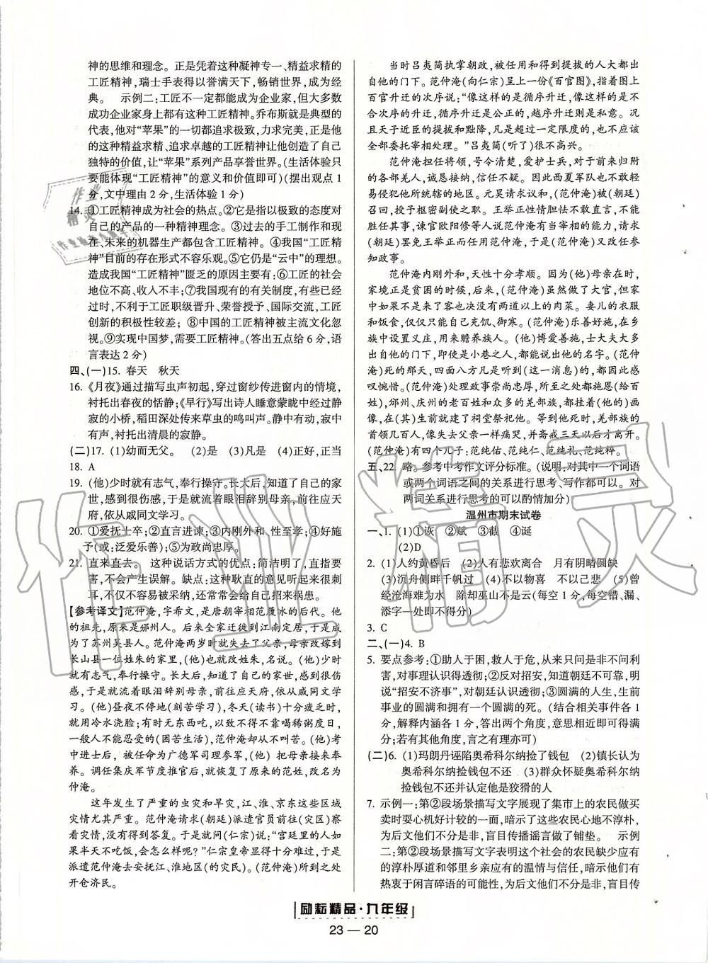 2019年浙江新期末九年級(jí)語(yǔ)文上冊(cè)人教版 第20頁(yè)