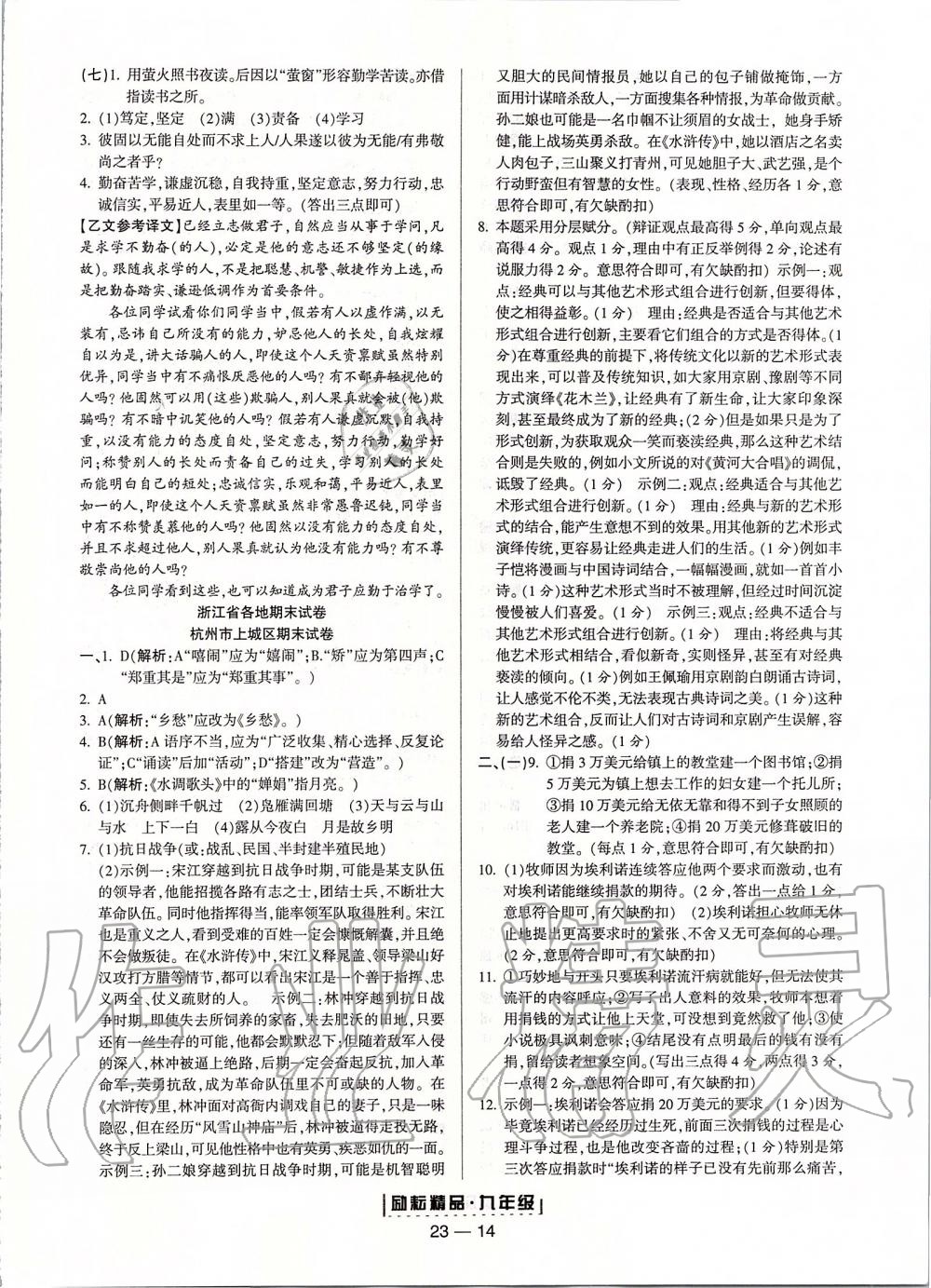 2019年浙江新期末九年級語文上冊人教版 第14頁