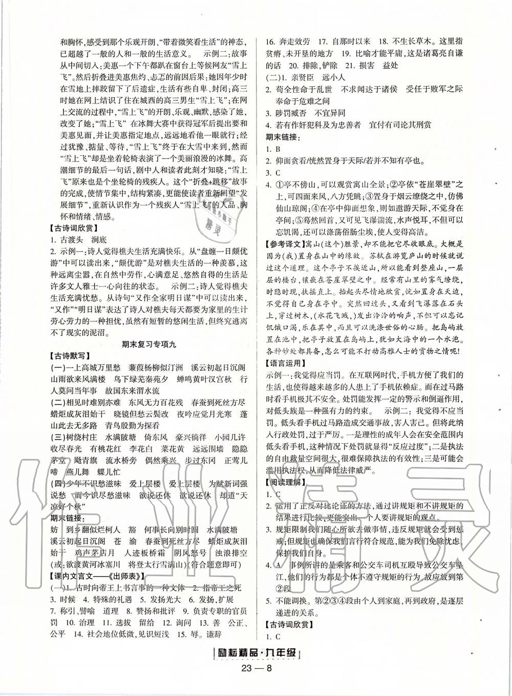 2019年浙江新期末九年級(jí)語(yǔ)文上冊(cè)人教版 第8頁(yè)