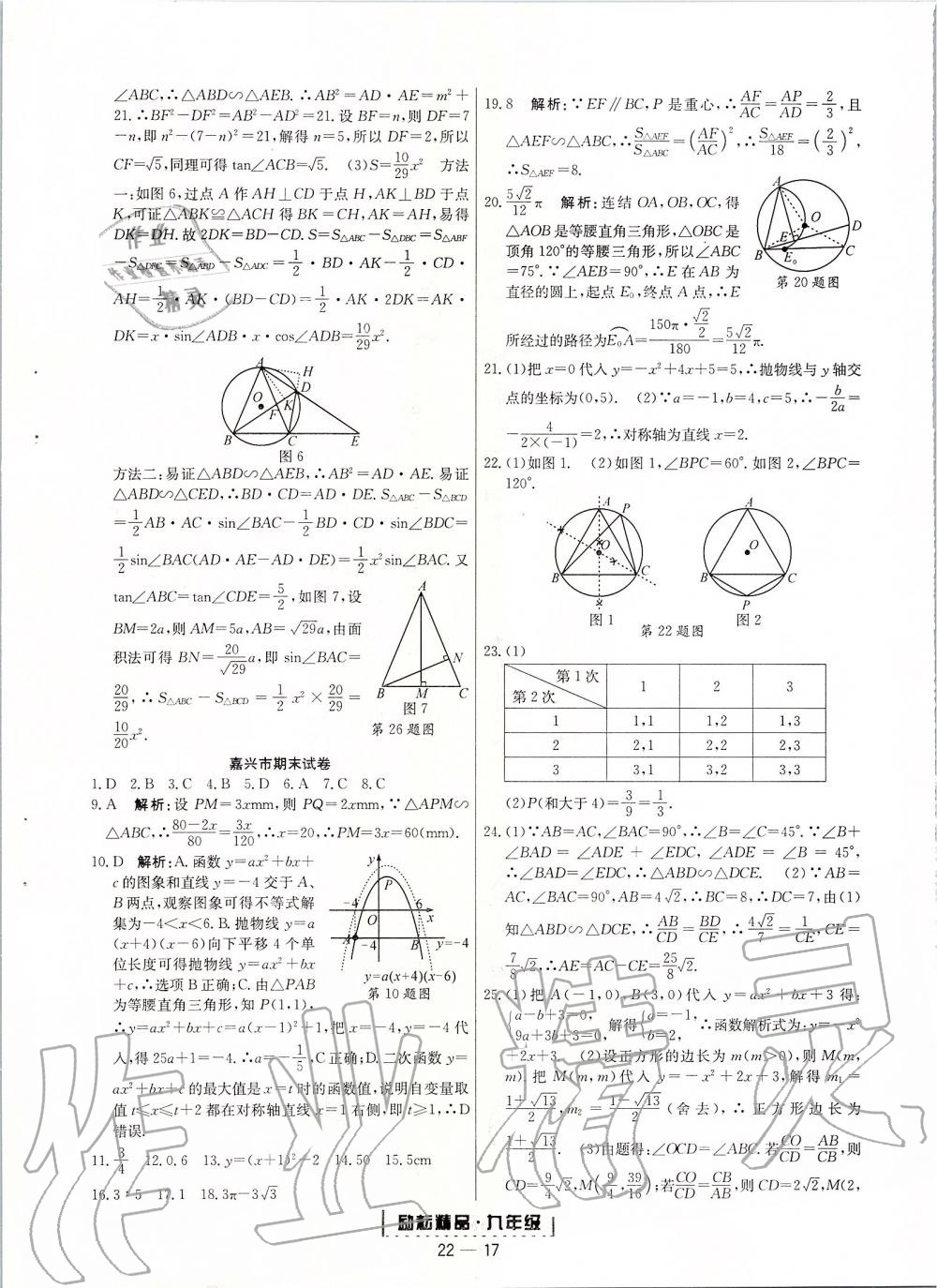 2019年浙江新期末九年級(jí)數(shù)學(xué)上冊(cè)浙教版 第17頁