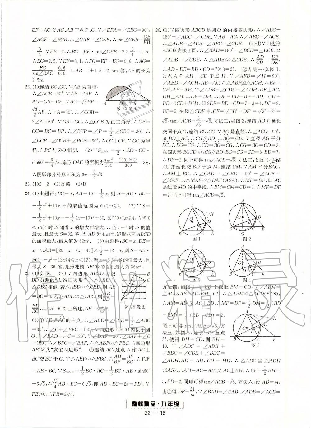 2019年浙江新期末九年級數(shù)學(xué)上冊浙教版 第16頁