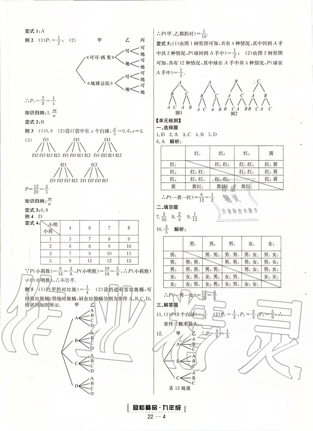 2019年浙江新期末九年級(jí)數(shù)學(xué)上冊(cè)浙教版 第4頁(yè)