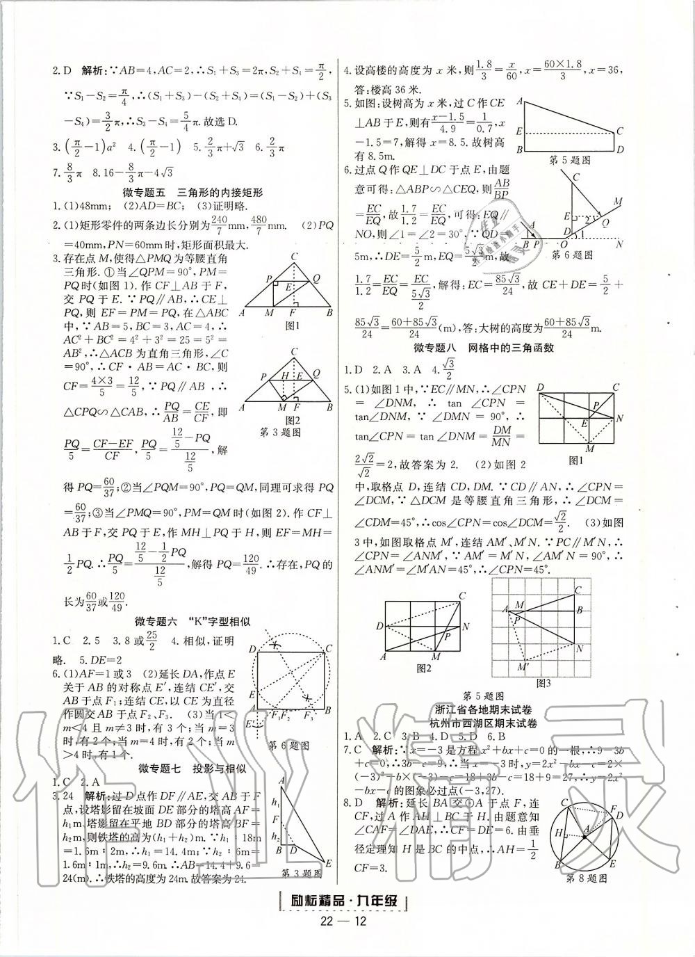 2019年浙江新期末九年級數(shù)學上冊浙教版 第12頁