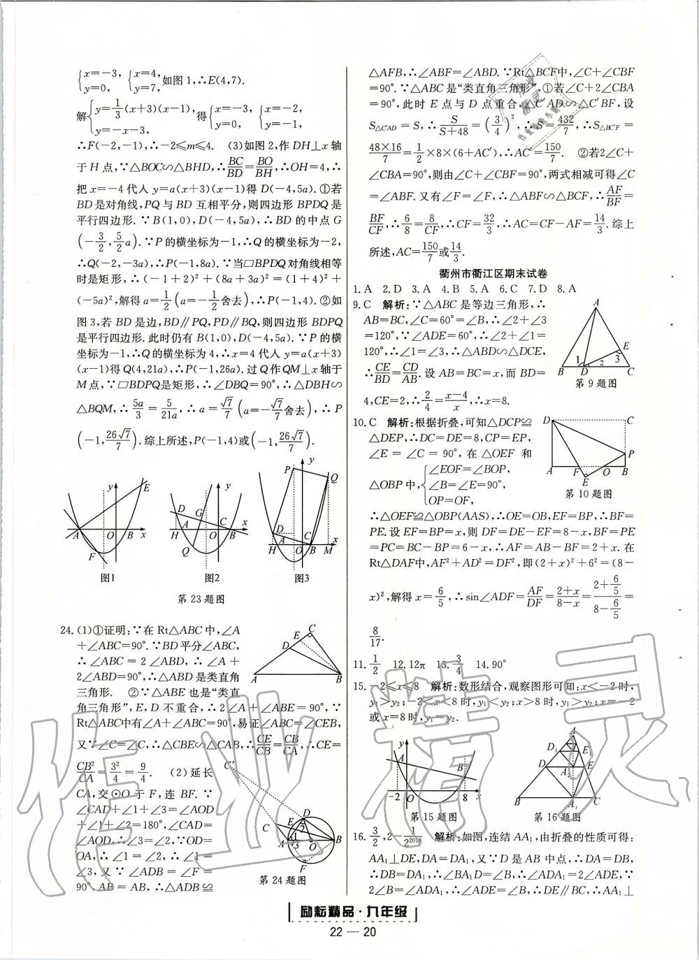 2019年浙江新期末九年級數(shù)學(xué)上冊浙教版 第20頁